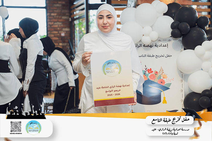 حفل تخريج طلاب شعبة التاسع من مدرسة الرازي